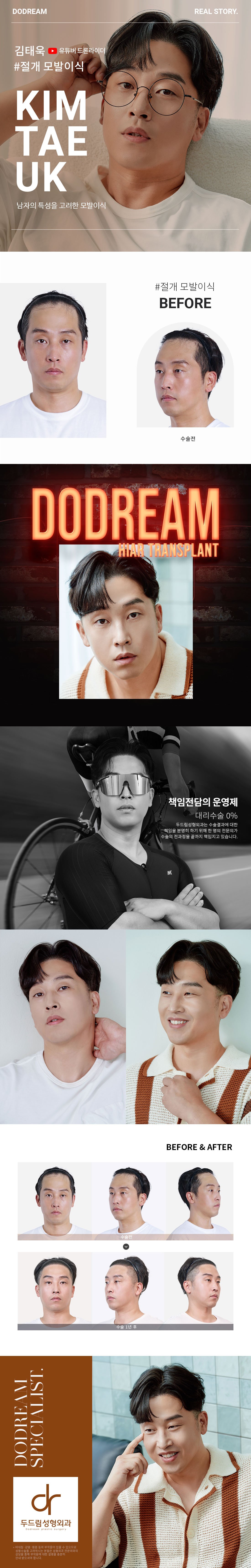 230808_김태욱(드론라이더)_리얼스토리.jpg