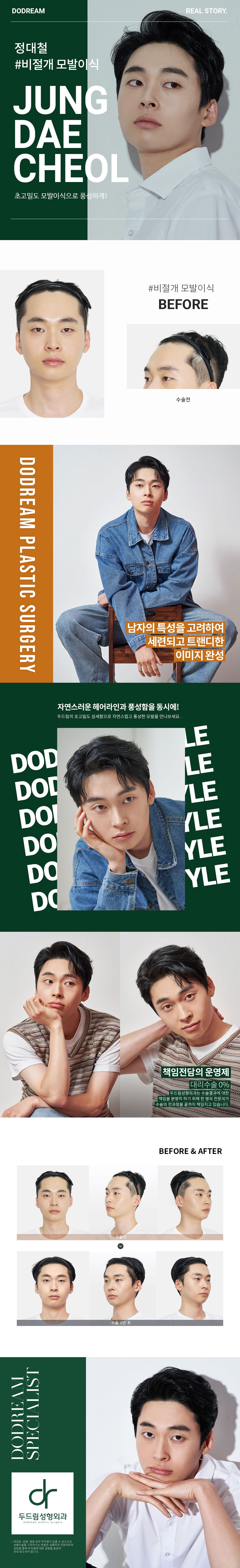 230906_정대철_(비절개1800모)_리얼스토리.jpg